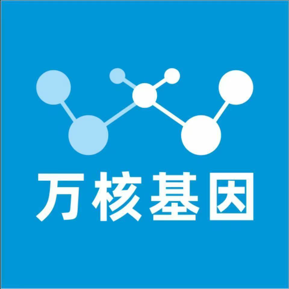 定西漳县万核医学基因检测咨询服务点